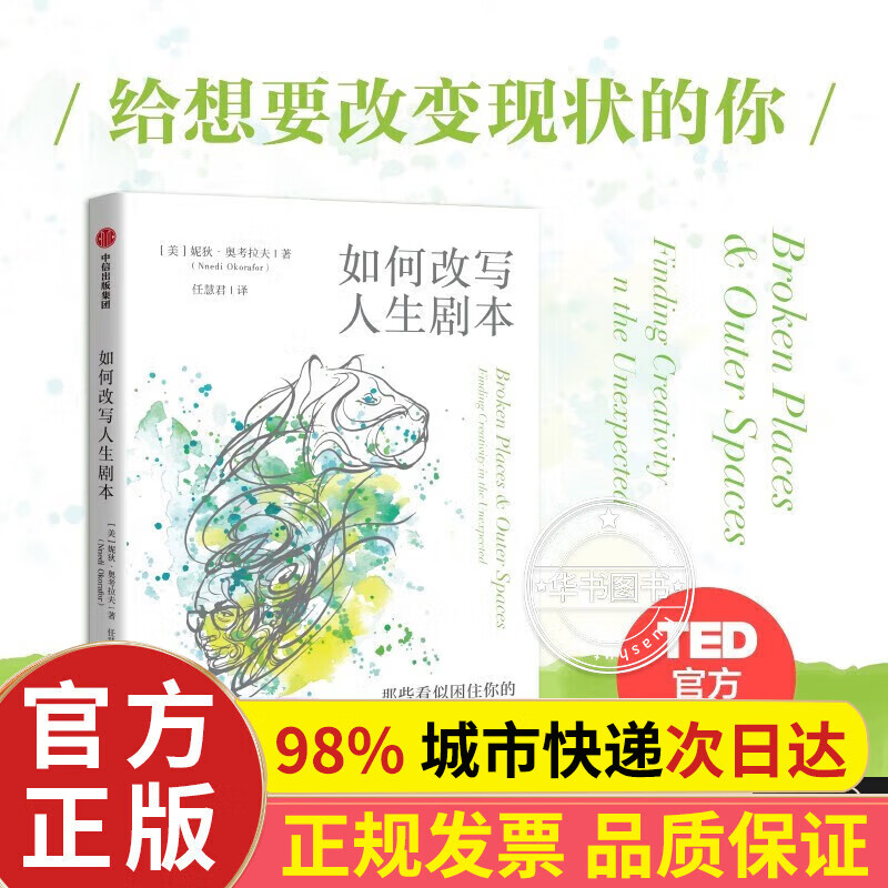 如何改写人生剧本 正版