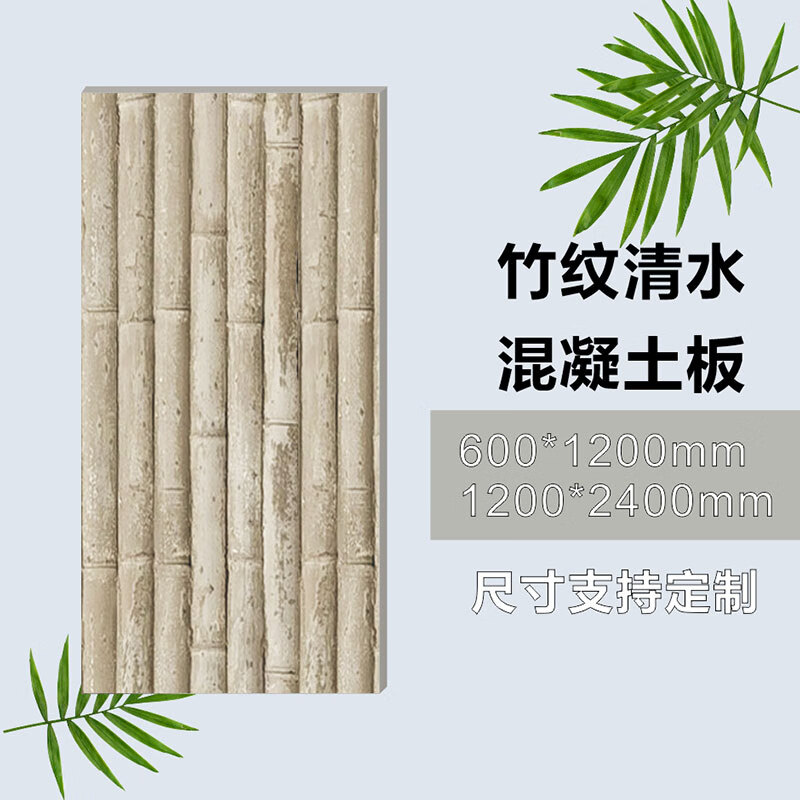 枭采竹纹混凝土浇筑板预制板竹节竹模水泥板内外墙板手工浇筑真竹压膜