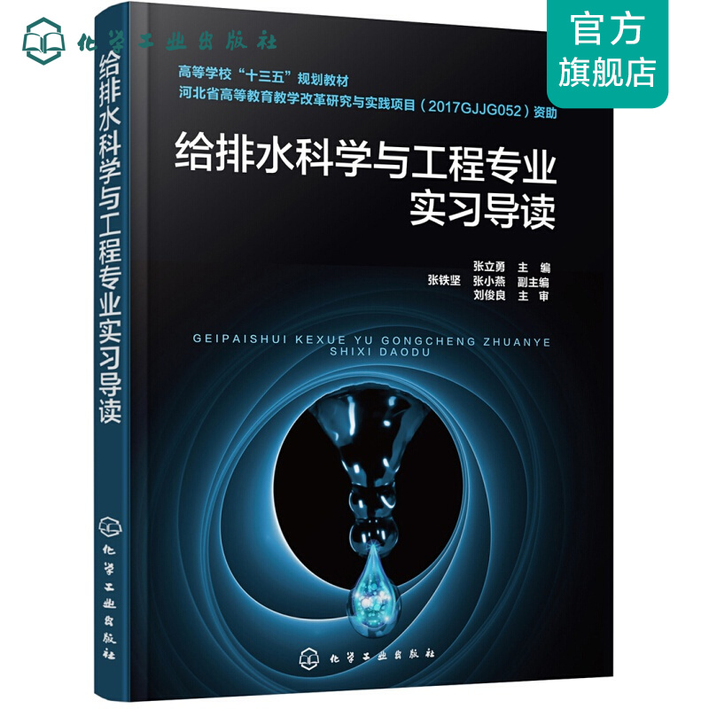给排水科学与工程实习导读