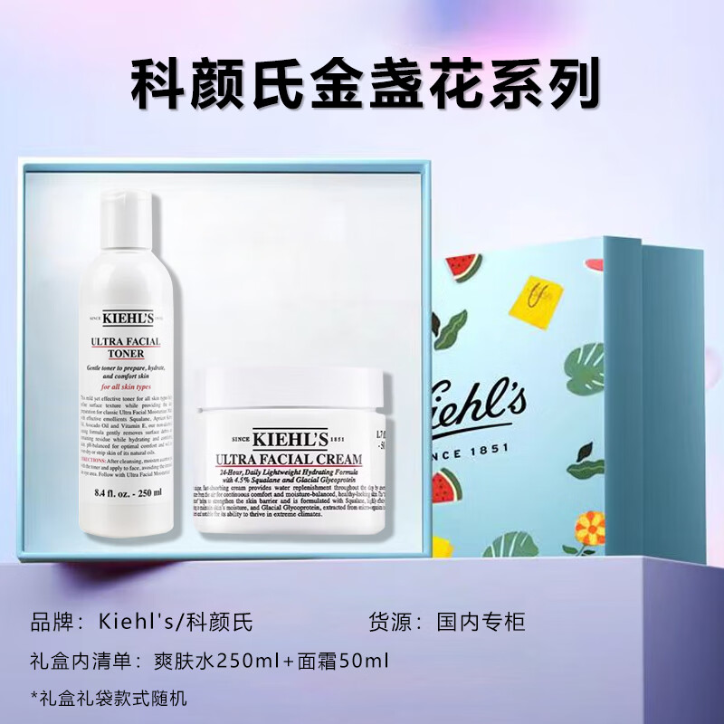 科顏氏（Kiehl's）【生日禮物送女友】女士護膚化妝品禮盒套裝 高保濕2件：水250ml+面霜50ml