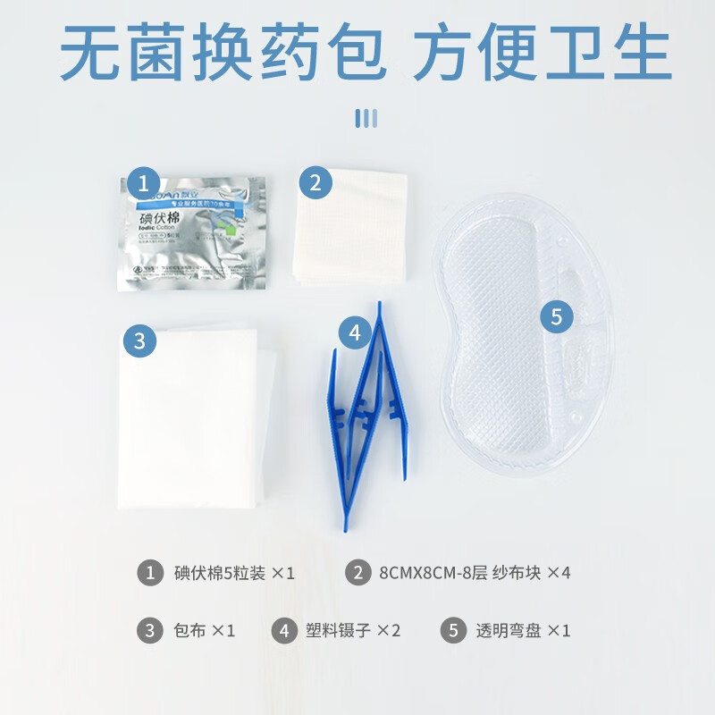 飘安一次性换药包无菌医用外伤术后伤口换药包家庭护理套装 无菌换药包 10包
