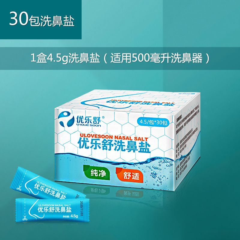 洗鼻盐洗鼻器专用盐水儿童生理盐水洗鼻子鼻炎冲鼻 4.5g洗鼻盐30包1盒