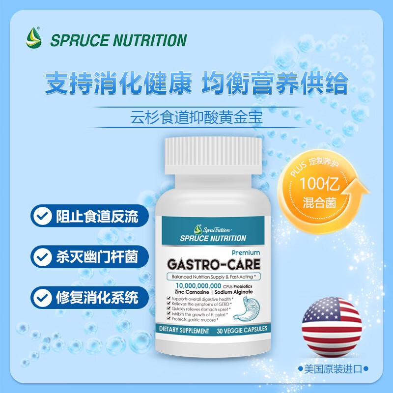 美国spruce云杉食道平酸黄金宝益生菌 4瓶装