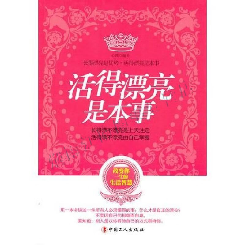 活得漂亮是本事【上新】