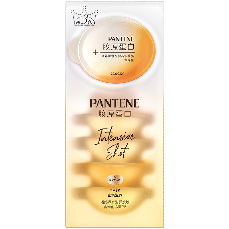 PANTENE 潘婷 深水泡弹发膜胶原泡弹枯护发素旅行装