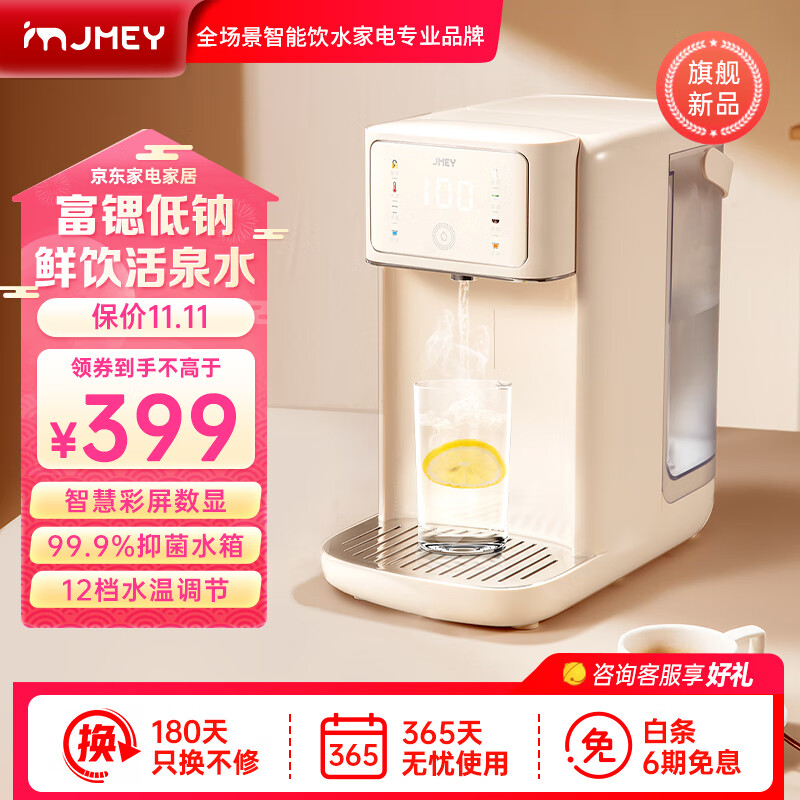 集米（jmey）K3即热式饮水机茶吧机台式即热饮水机真沸腾桌面智能泡奶机速热饮水机富锶低钠健康饮水机 旗舰新款K3