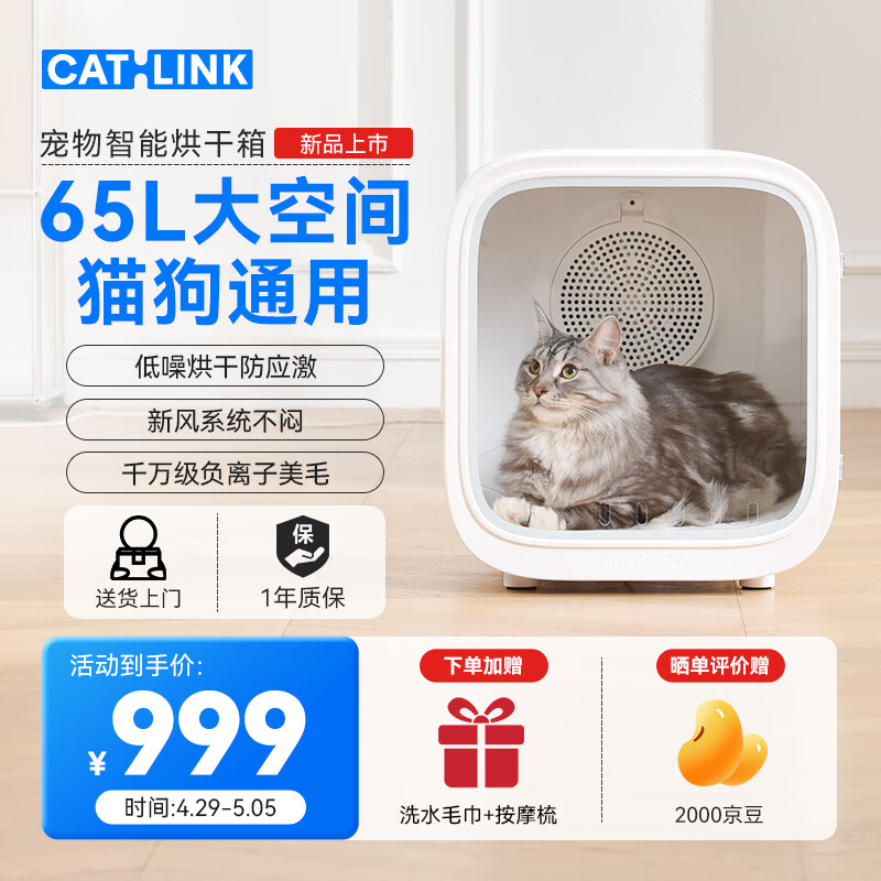 CATLINK宠物智能烘干箱 全自动猫咪狗狗吹干机洗澡吹风吹水神器