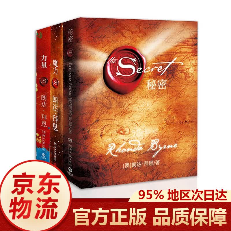朗达·拜恩 三部曲（套装全3册魔力+力量+秘密）