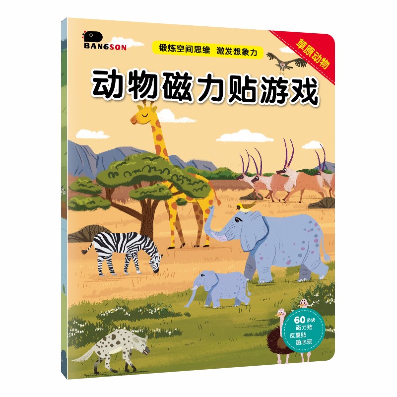 BANGSON 2-5岁儿童磁力贴纸书男孩女孩早教益智玩具反复贴动物磁力贴游戏 草原动物怎么样,好用不?