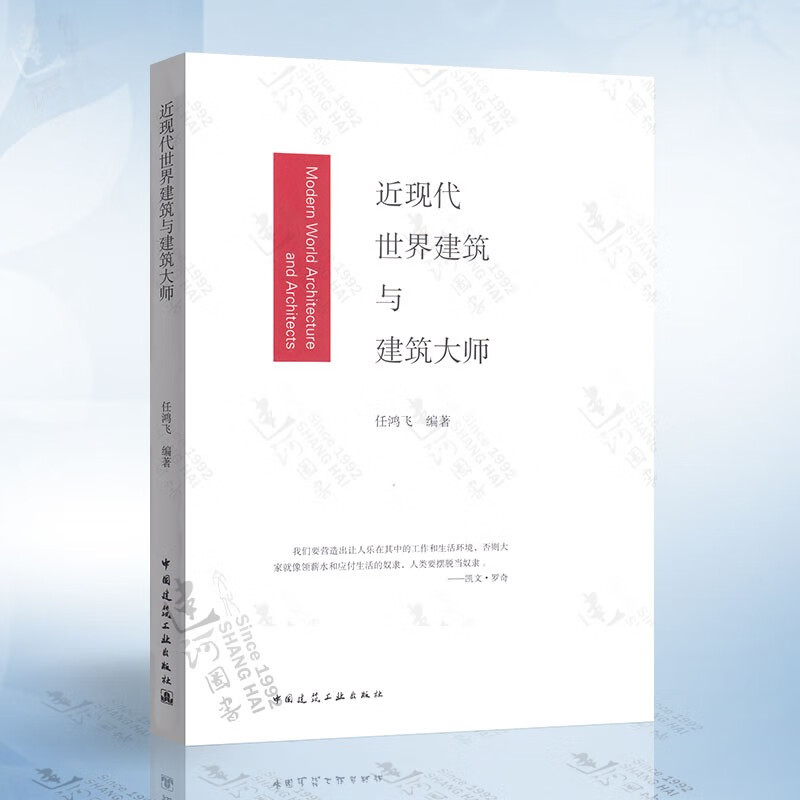 *代世界建筑与建筑大师