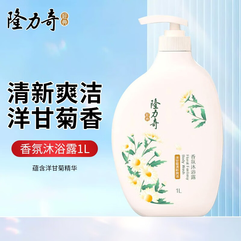 隆力奇（LONGRICH）牛奶沐浴露滋润保湿家庭装男女通用留香沐浴乳大瓶装 洋甘菊香沐浴露1L