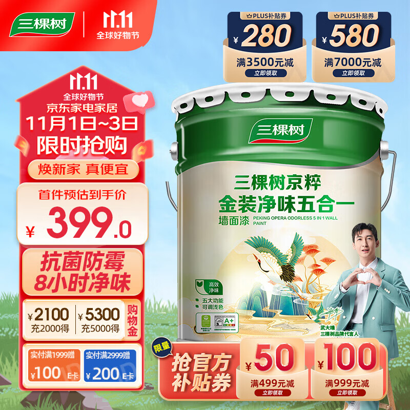 三棵树漆（SKSHU）内墙乳胶漆京粹金装净味五合一墙面漆油漆涂料18L怎么看?
