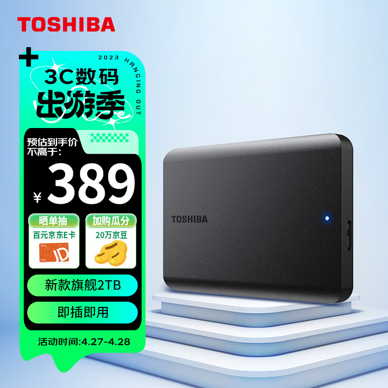 东芝(TOSHIBA) 2TB 移动硬盘 新小黑A5 USB3.2 Gen1 2.5英寸 机械硬盘 兼容Mac 轻薄便携 稳定耐用 高速传输