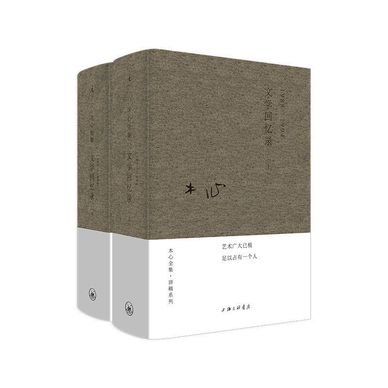 木心 陈丹青 木心谈木心+木心1989-