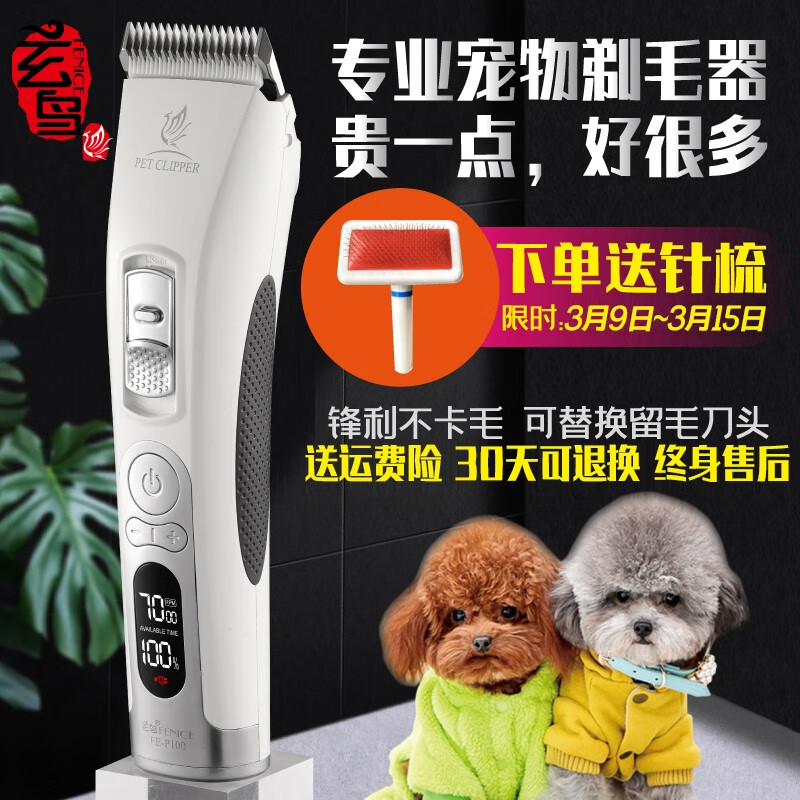 用过的人揭秘玄鸟FE-P100 宠物电推剪好用吗？真相揭秘