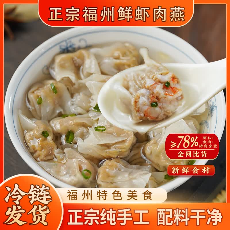 馥华福州肉燕鲜虾馅 特产太平燕肉皮馄饨云吞儿童扁肉速食 源头直发