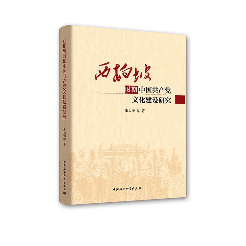 西柏坡时期中国共产党文化建设研究