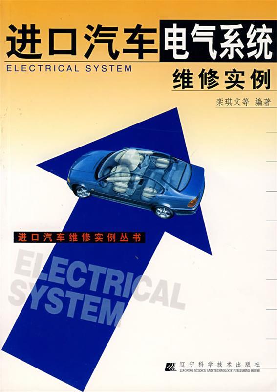 进口汽车电气系统维修实例