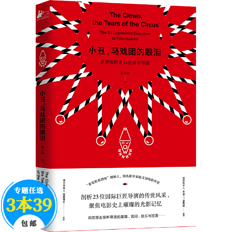 【包邮】影视 小丑，马戏团的眼泪