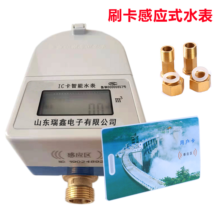 赐紫樱桃预付费ic卡水表智能刷卡水表家用4分6分插卡水表一卡通程水表