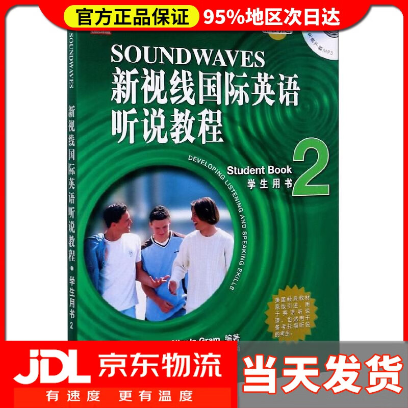 【送货上门】新视线国际英语听说教程（学生用书2 原版引进）