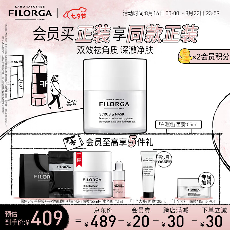 菲洛嘉（Filorga）白泡泡清洁面膜55ml清爽去黑头粉刺补水提亮护肤七夕礼物送爱人