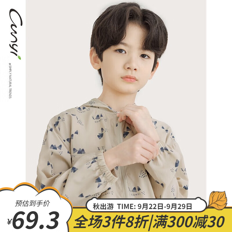 纯一良品（CUNYI）童装男童皮肤衣2023夏装新款中大童户外上衣儿童满印轻薄外套 杏色 160cm属于什么档次？
