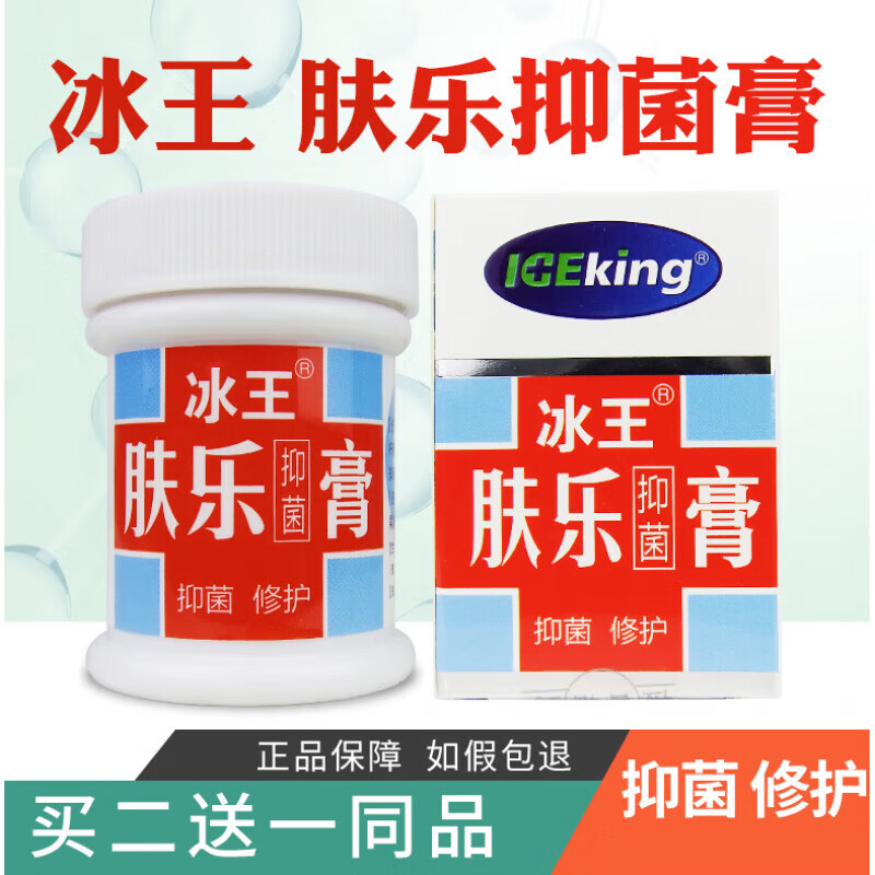 【药房直发】冰王肤乐霜滋润保湿霜皮肤干裂粗燥干痒润肤霜身体护理