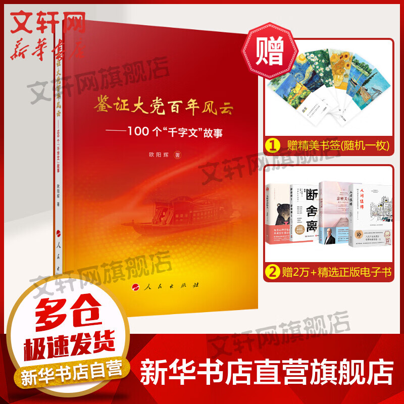 鉴证大党百年风云——100个