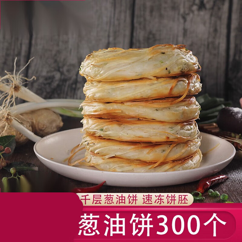 雷禾泽千层葱油饼 外酥内软低油老上海葱油饼商用半成品 90克左右300