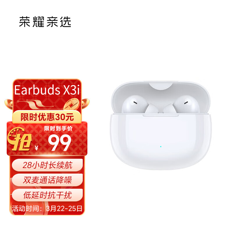 荣耀亲选 Earbuds X3i 真无线TWS蓝牙耳机 通话降噪 /蓝牙5.3无线耳机 情人节礼物 适配荣耀小米手机属于什么档次？