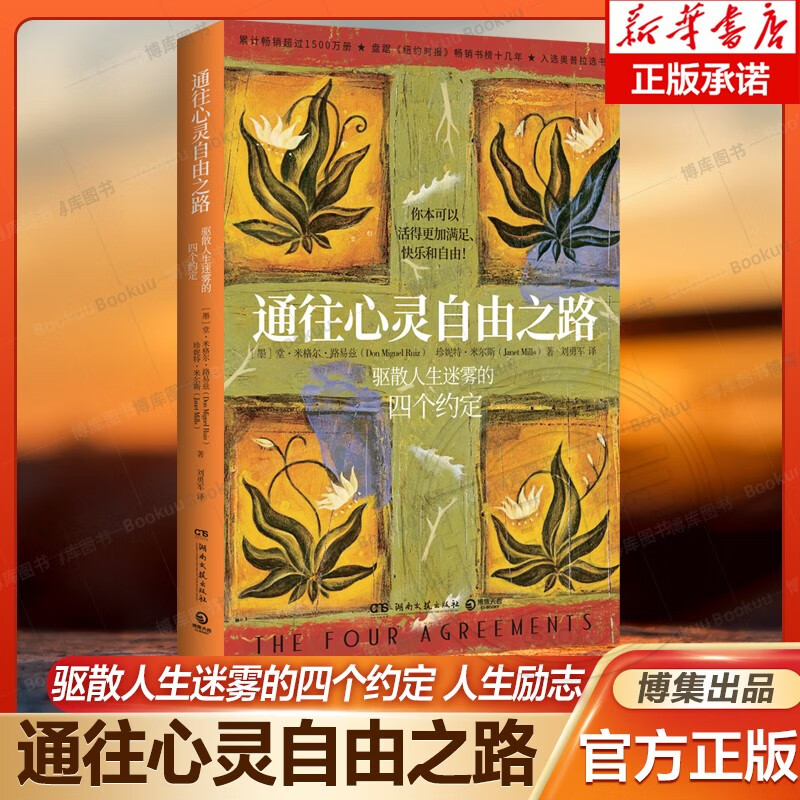通往心灵自由之路 奥普拉、李美琪、丹·米尔曼 被翻译成52种语言出版