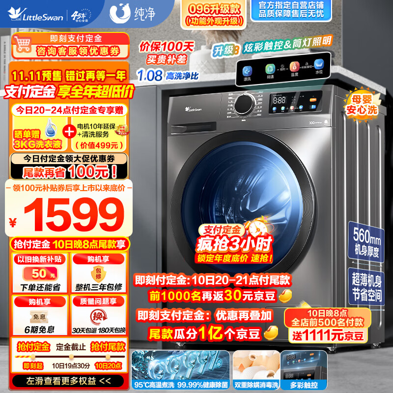 小天鹅(LittleSwan)滚筒洗衣机全自动 10公斤大容量 1.08高洗净比 除菌净螨 升级彩屏 以旧换新 纤薄机身 TG100APURE怎么看?