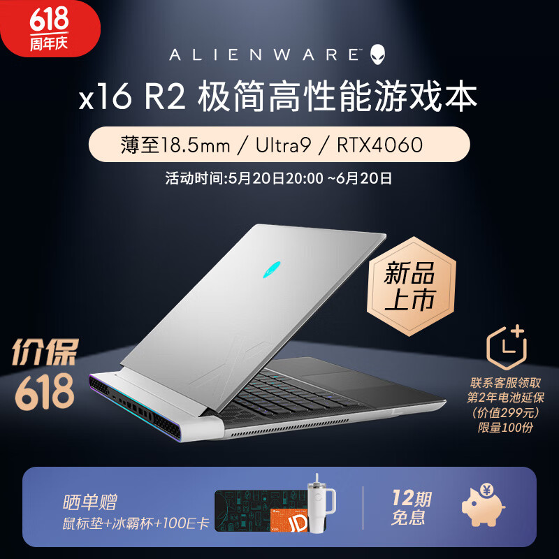 外星人（alienware）全新x16 R2轻薄高性能本16英寸游戏本笔记本电脑Ultra9处理器 AI PC 2961：Ultra9 16G 1T 4060 2.5k 240Hz刷新率