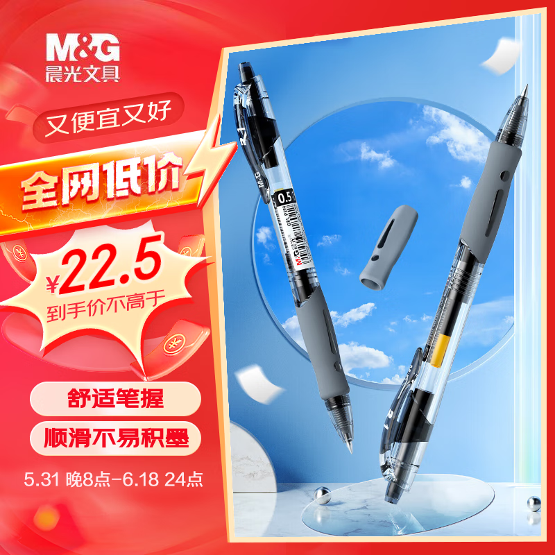 【全网低价】晨光(M&G)文具GP1008/0.5mm黑色中性笔 经典按动子弹头签字笔 学生/办公用水笔 12支/盒