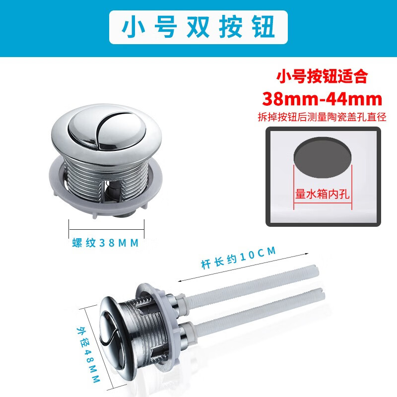 马桶按钮配件 双按键圆形 老式抽水马桶水箱盖按钮开关通用型 小号双