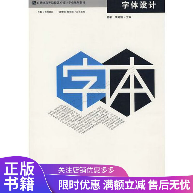 字体设计 京