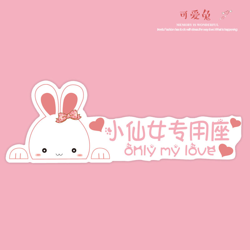 娅琦副驾驶老婆专用座专属媳妇汽车副驾驶老婆座车贴女朋友贴纸创意文