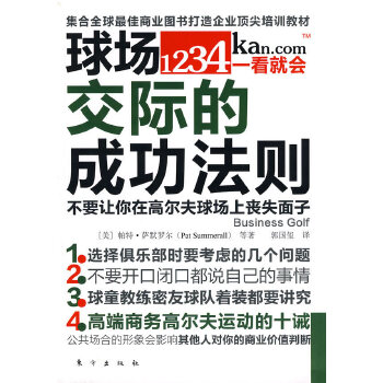 球场交际的成功法则【正版】