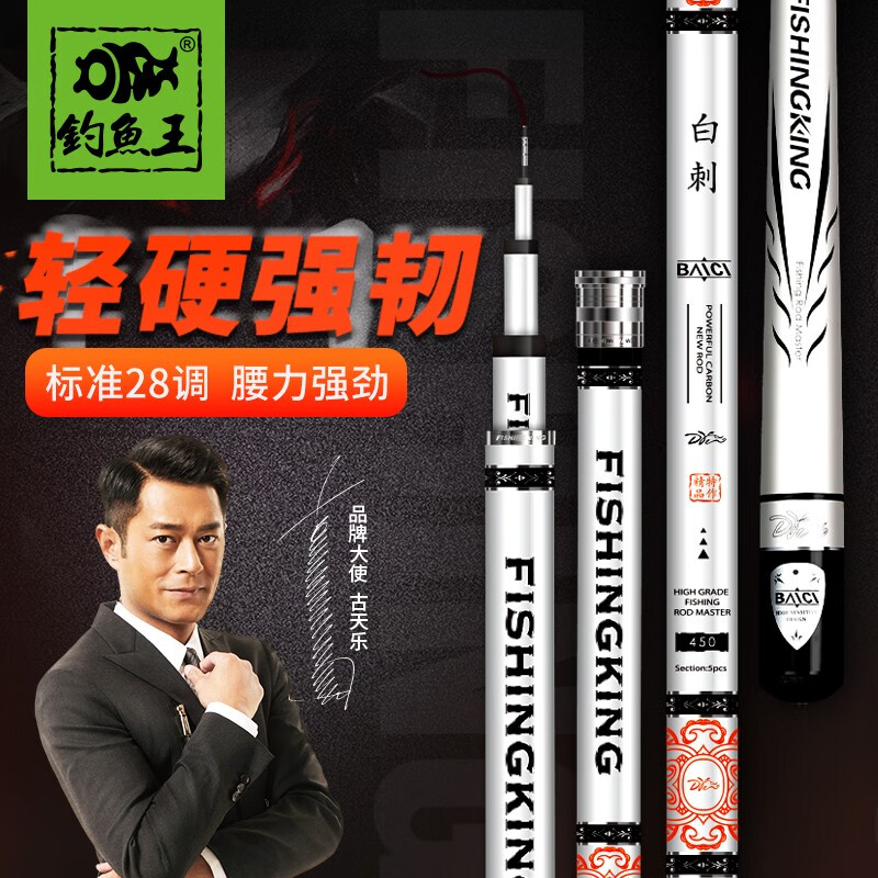 钓鱼王 鱼竿渔具钓鱼竿28调碳素手竿白刺台钓竿黑坑野钓鲫鲤鱼杆综合竿 白刺4.5m