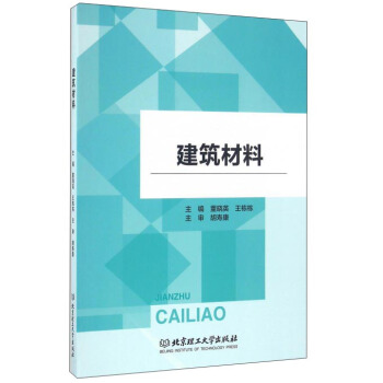 建筑材料【正版图书】