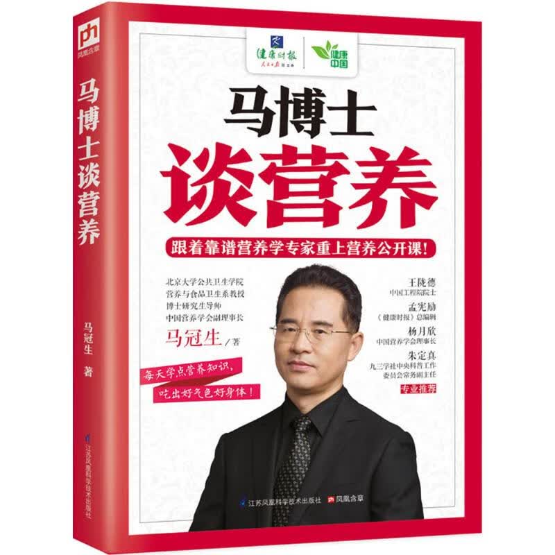 马博士谈营养