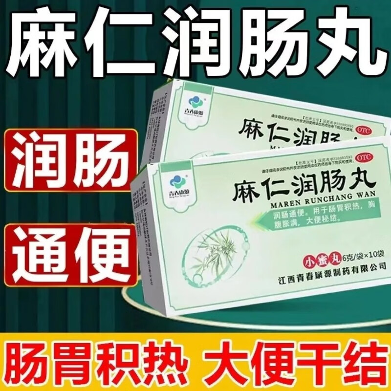 青春康源 麻仁润肠丸6g*10袋/盒 润肠通便国药otc用于肠胃积热大便秘