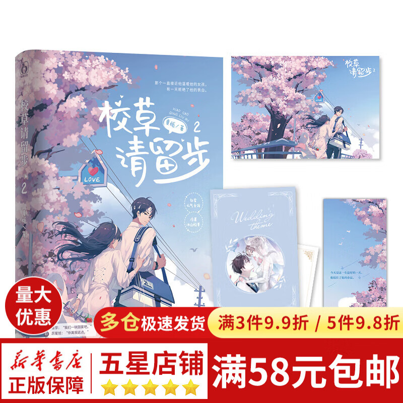 校草请留步2 高冷校草的自我攻略