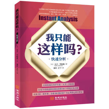 我只能这样吗？ 快速分析