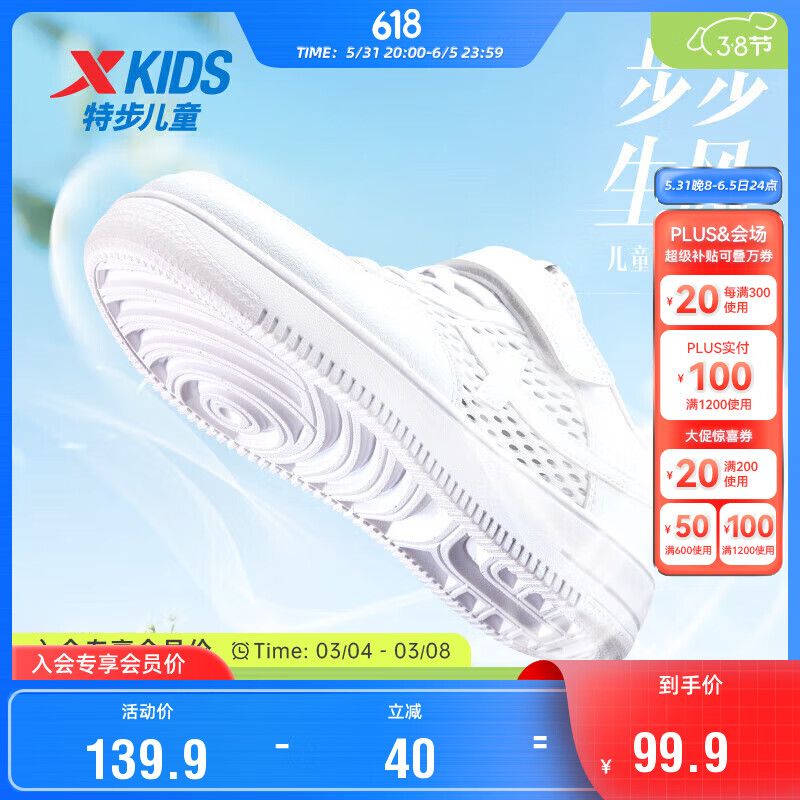 特步（XTEP）儿童童鞋幼小童百搭透气运动休闲板鞋 新白色/黑 33码