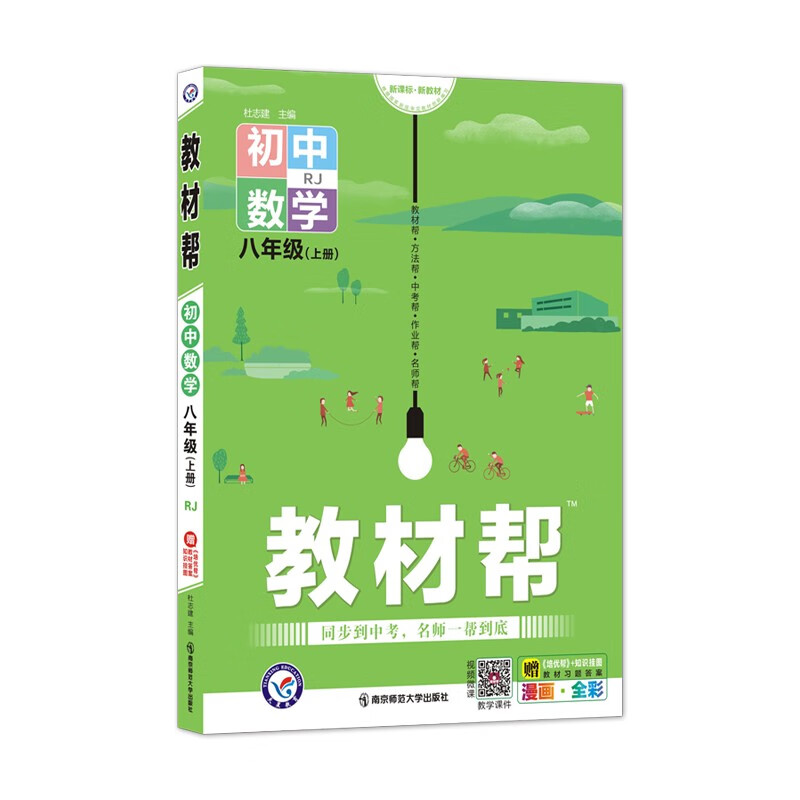 教材帮 初中 八年级上册 数学 RJ（人教版）2022版 天星教育