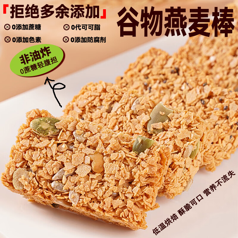 君臣乐 燕麦谷物能量棒无蔗糖代餐粗粮饼干整箱网红休闲食品年货零食 20包装