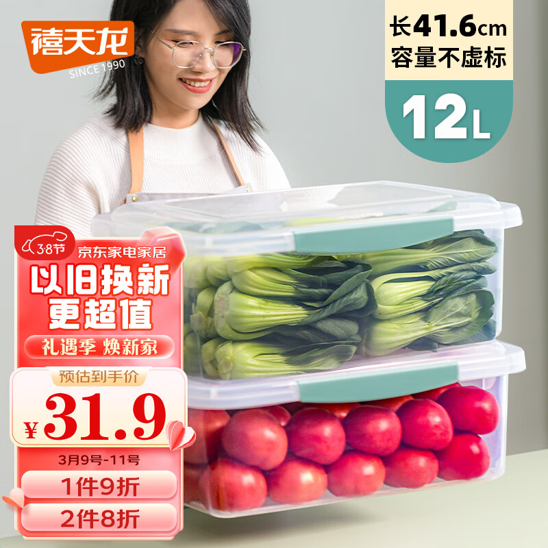 禧天龙塑料保鲜盒密封零食水果干货储物盒冰箱收纳整理盒子大容量12L属于什么档次？