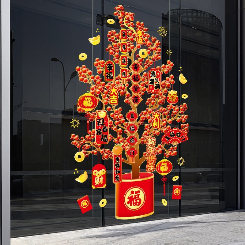 2026新发财树装饰贴画龙春节画静电贴玻璃窗花贴纸橱窗贴画 抢：【发财树款】2套 迎新【发财树静电贴】家庭必备